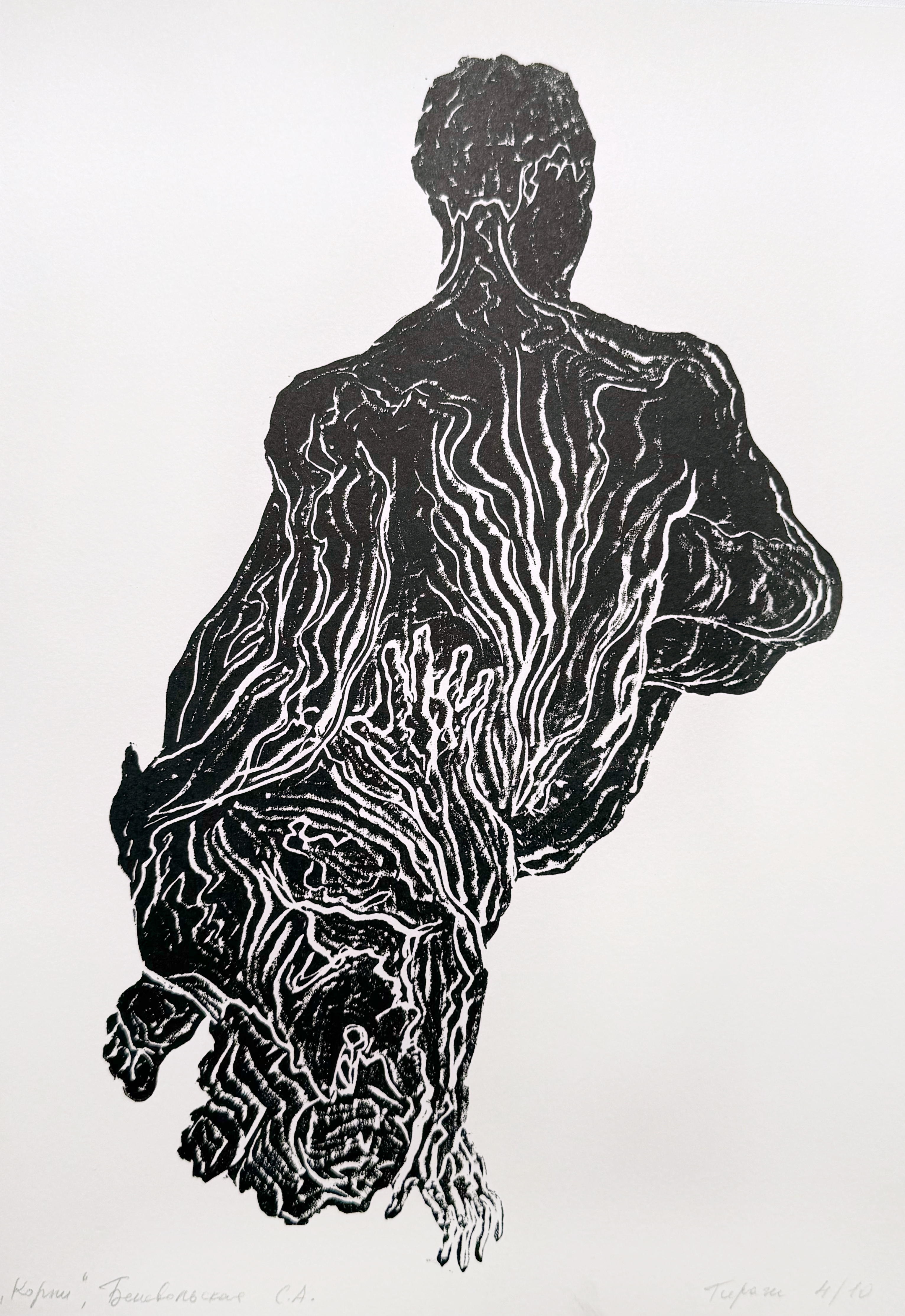 Корни/ тираж 4.10 — Серафима Беневольская